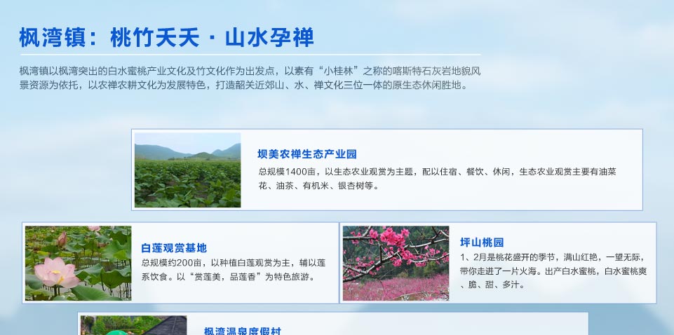 枫湾镇:桃竹夭夭·山水孕禅