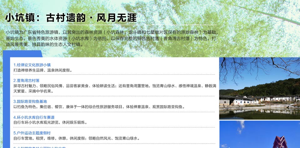 小坑镇:古村遗韵·风月无涯
